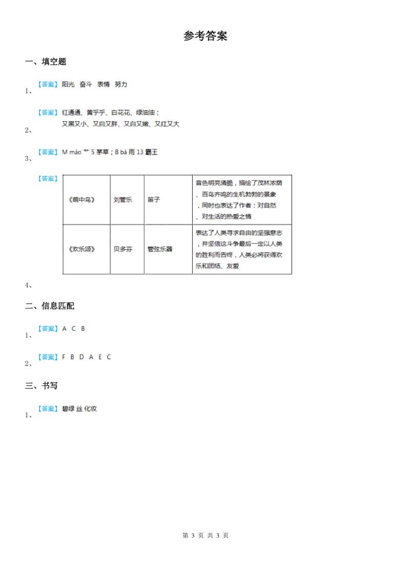 语文六年级上册词语专项训练卷_第3页