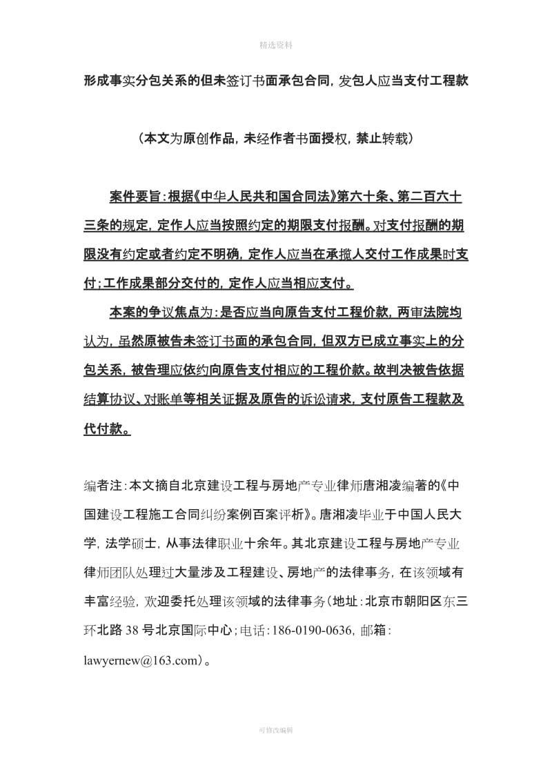 形成事实分包关系的但未签订书面承包合同发包人应当支付工程款_第1页