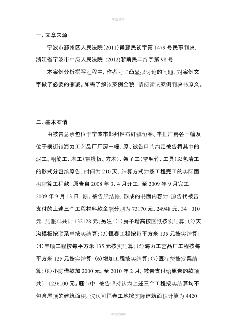 形成事实分包关系的但未签订书面承包合同发包人应当支付工程款_第2页