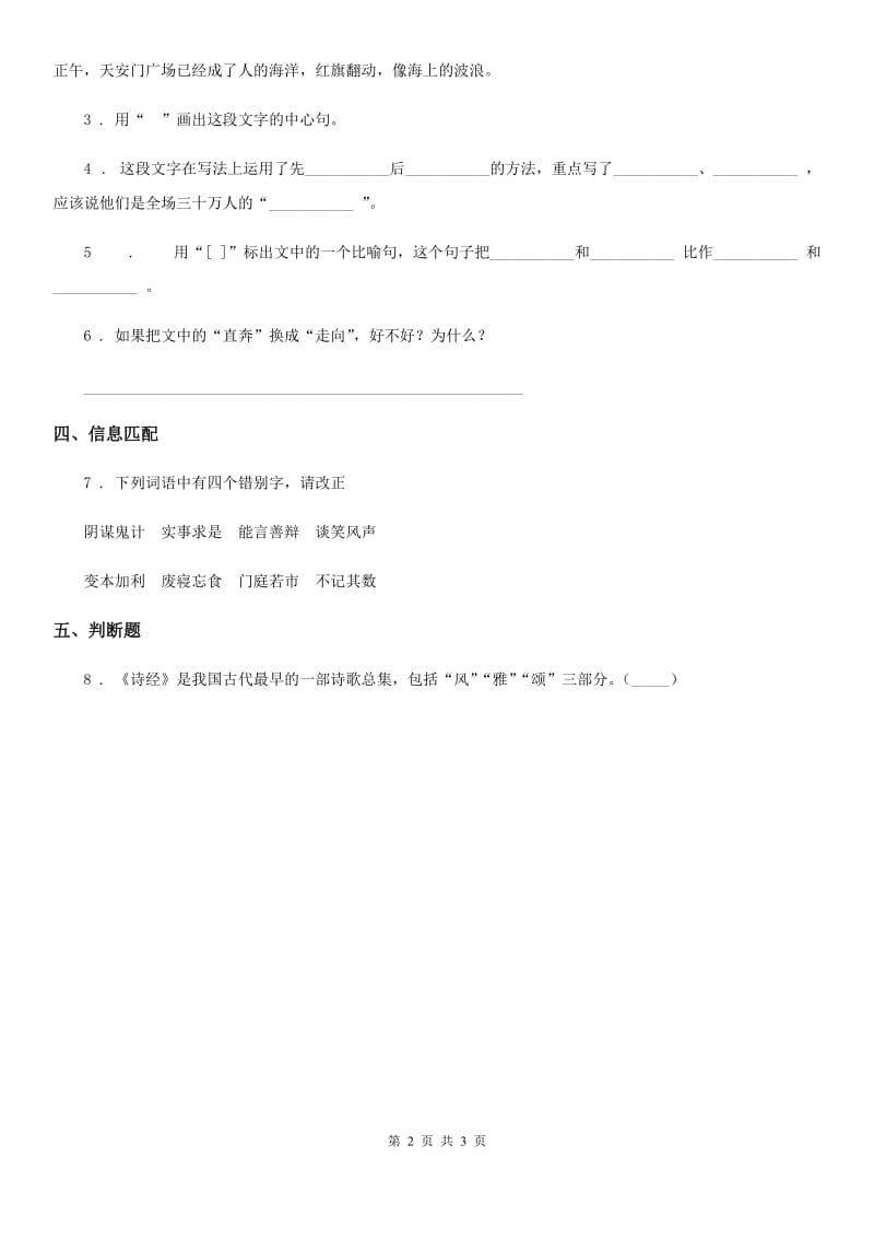 陕西省四年级语文下册20 芦花鞋练习卷_第2页