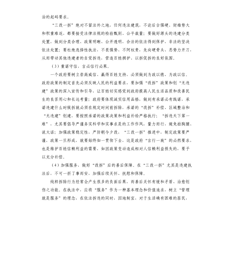 无违建创建总结 .docx_第3页