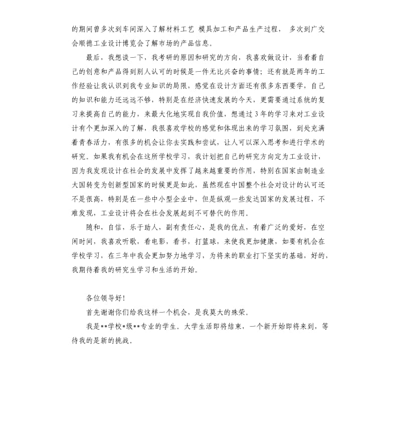 博士复试自我评价材料 .docx_第2页