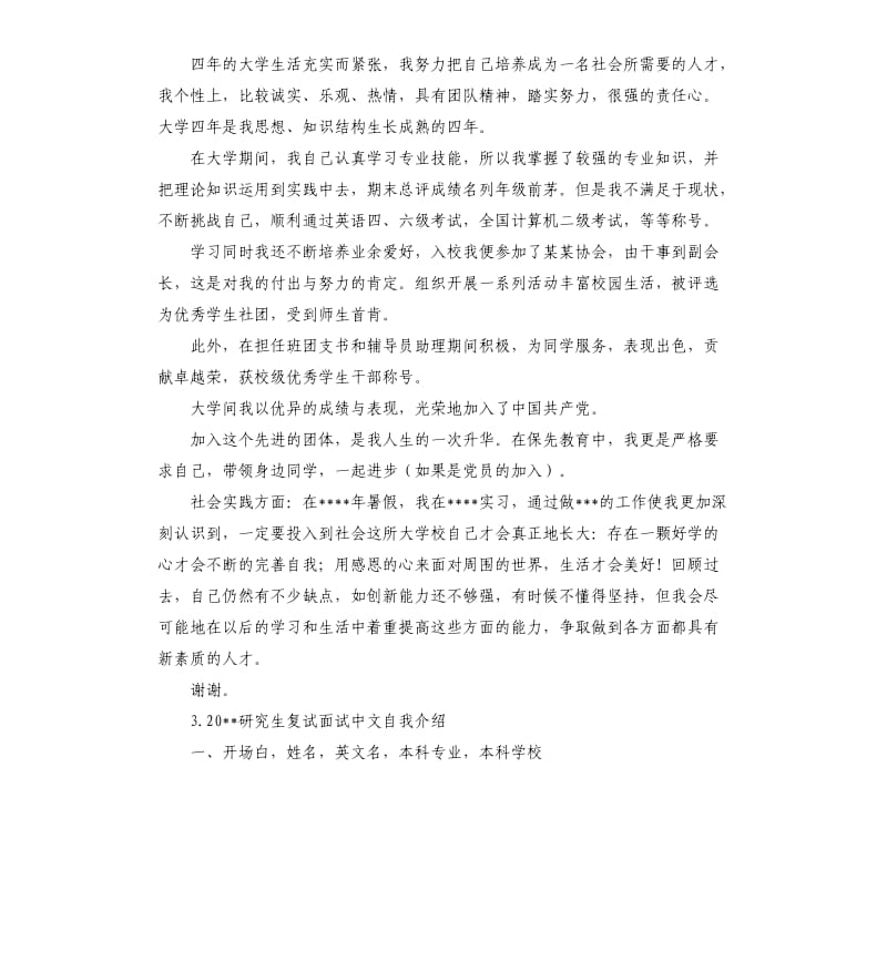 博士复试自我评价材料 .docx_第3页