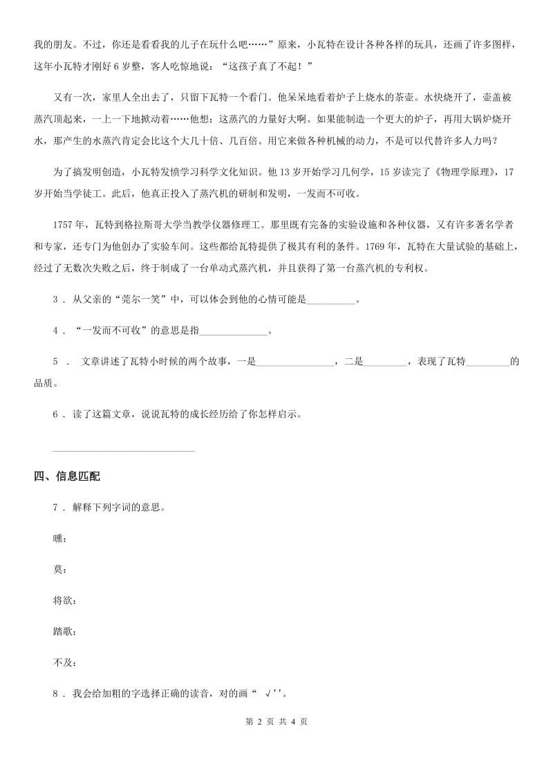 陕西省2020年六年级语文下册13 金色的鱼钩练习卷A卷_第2页