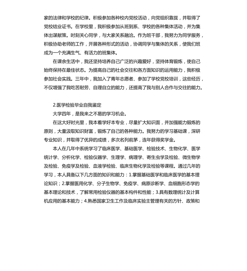 对于检验的自我评价 .docx_第2页