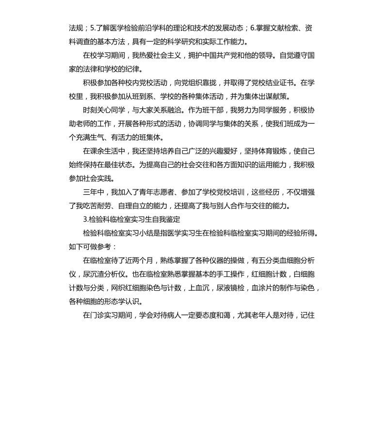 对于检验的自我评价 .docx_第3页