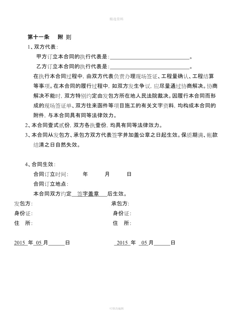 外墙涂料劳务分包合同书_第3页