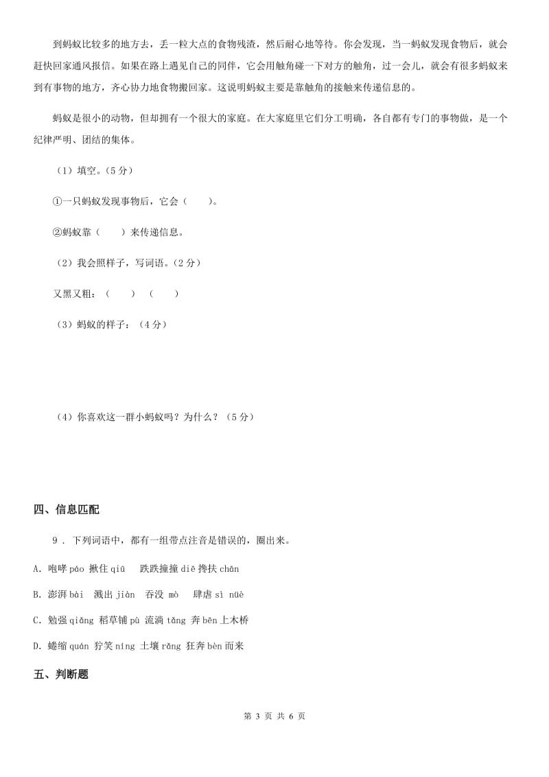 陕西省语文六年级下册16 表里的生物练习卷（I）卷_第3页