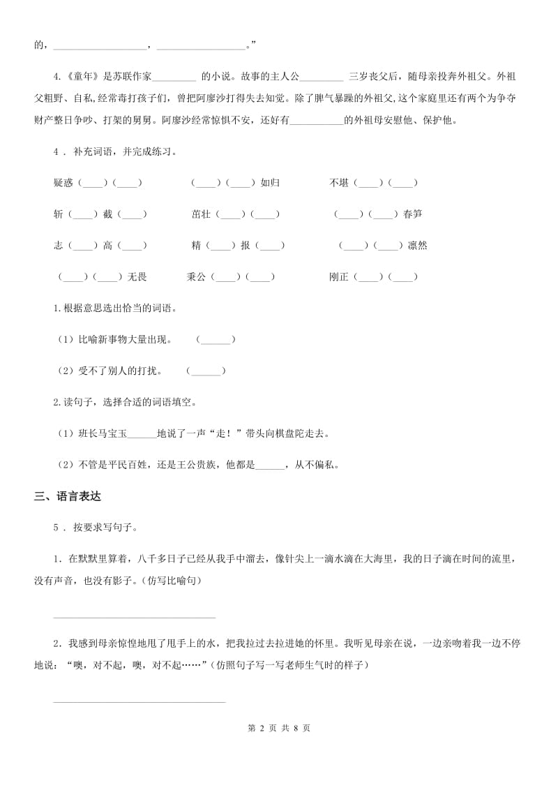 部编版六年级上册第四次月考语文试卷(一)_第2页