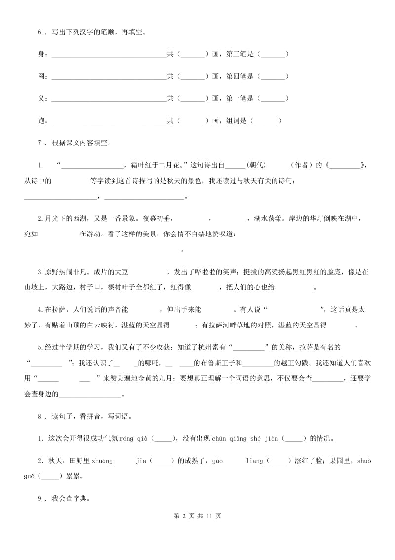 一年级下册语文园地四练习卷_第2页