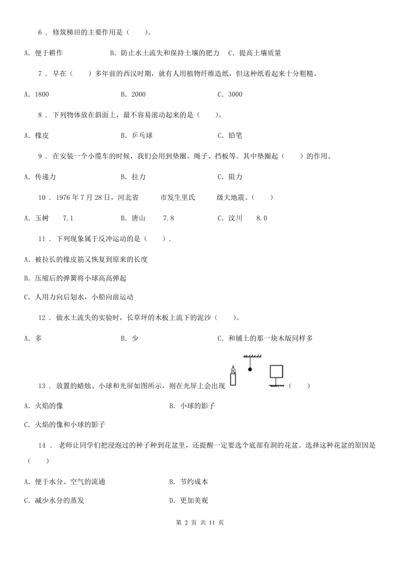 北京市科学五年级上册滚动测试（十三）_第2页