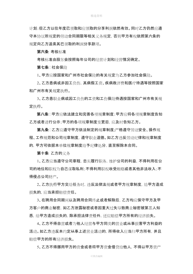 职业经理人聘用合同_第3页