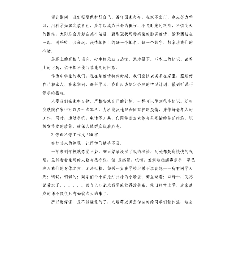 抗击疫情停学不停课发言稿 .docx_第2页