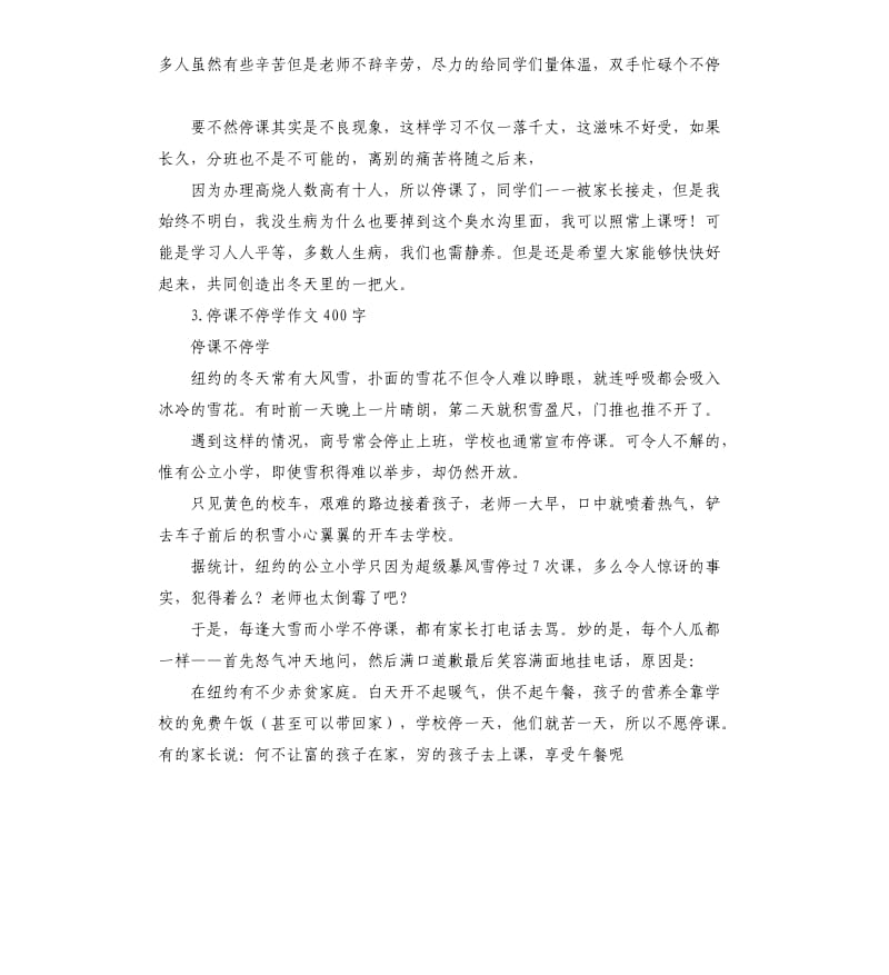 抗击疫情停学不停课发言稿 .docx_第3页