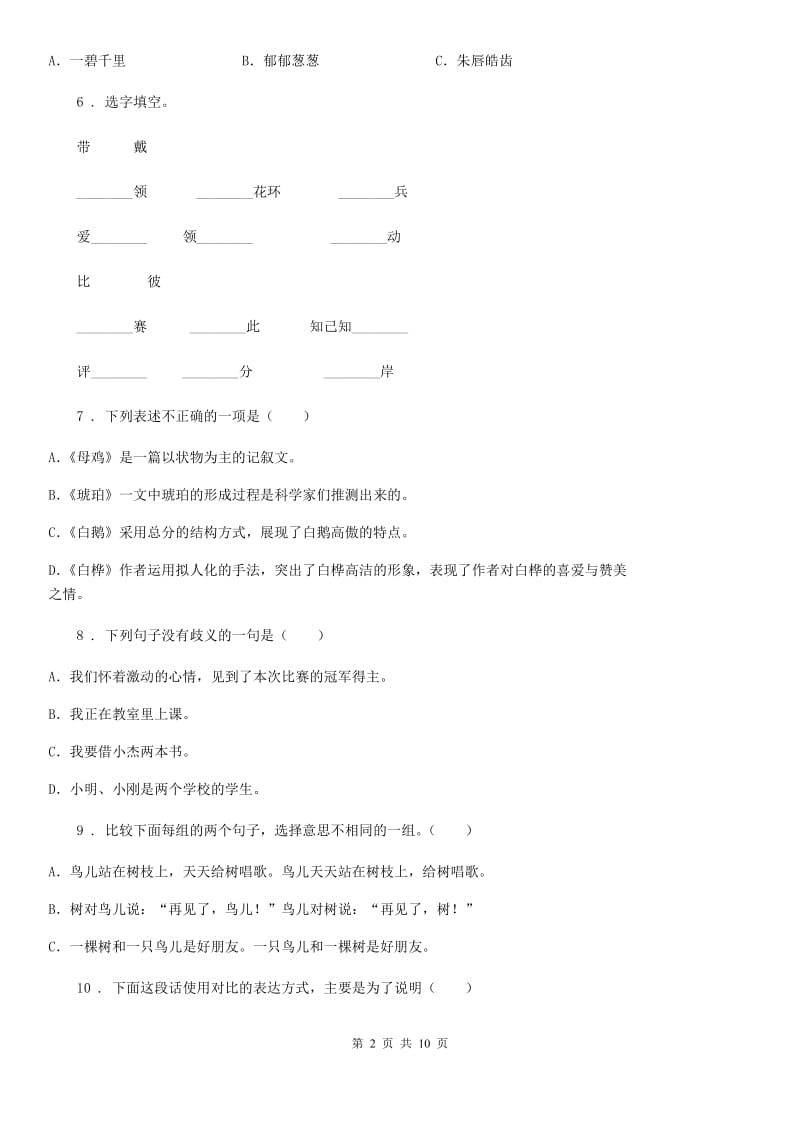 陕西省四年级下册期中测试语文试卷2_第2页
