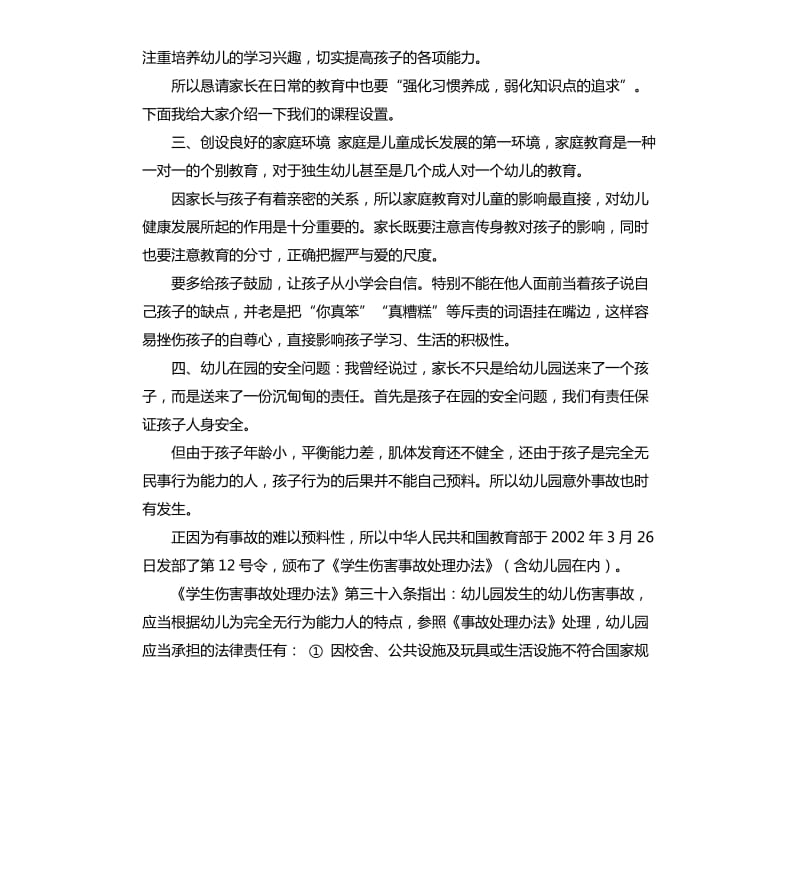 家长会幼儿园园长发言稿 .docx_第3页