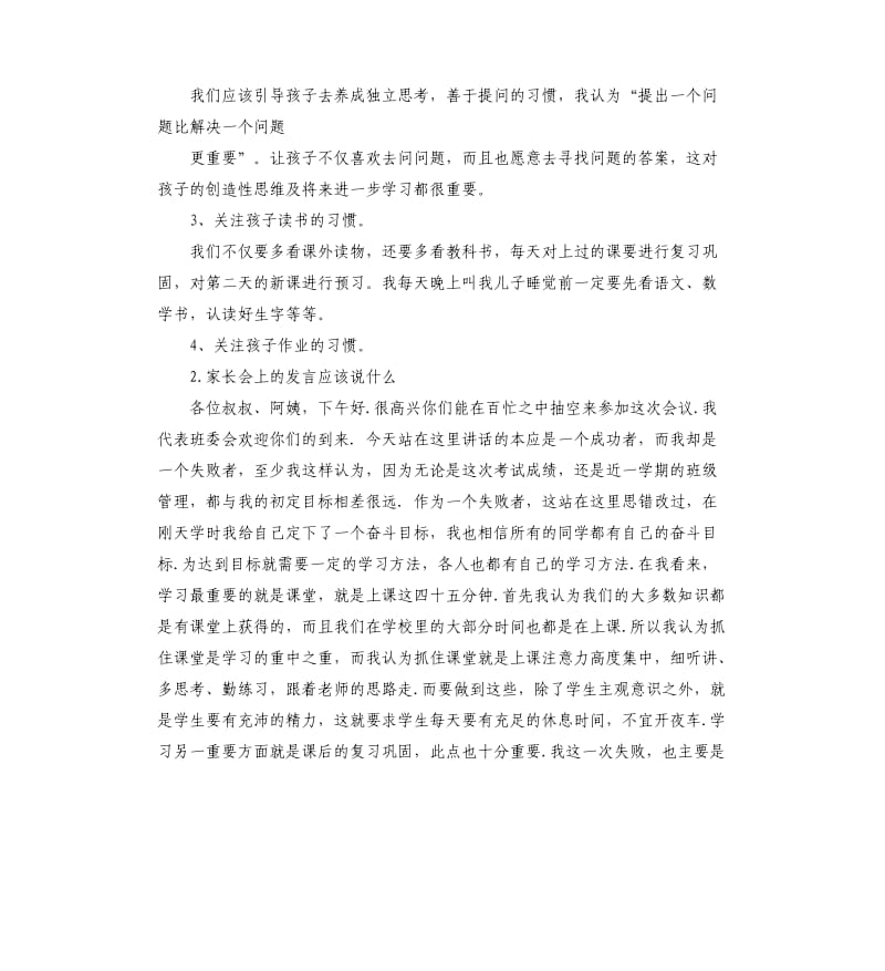 家长会简单发言稿 .docx_第2页