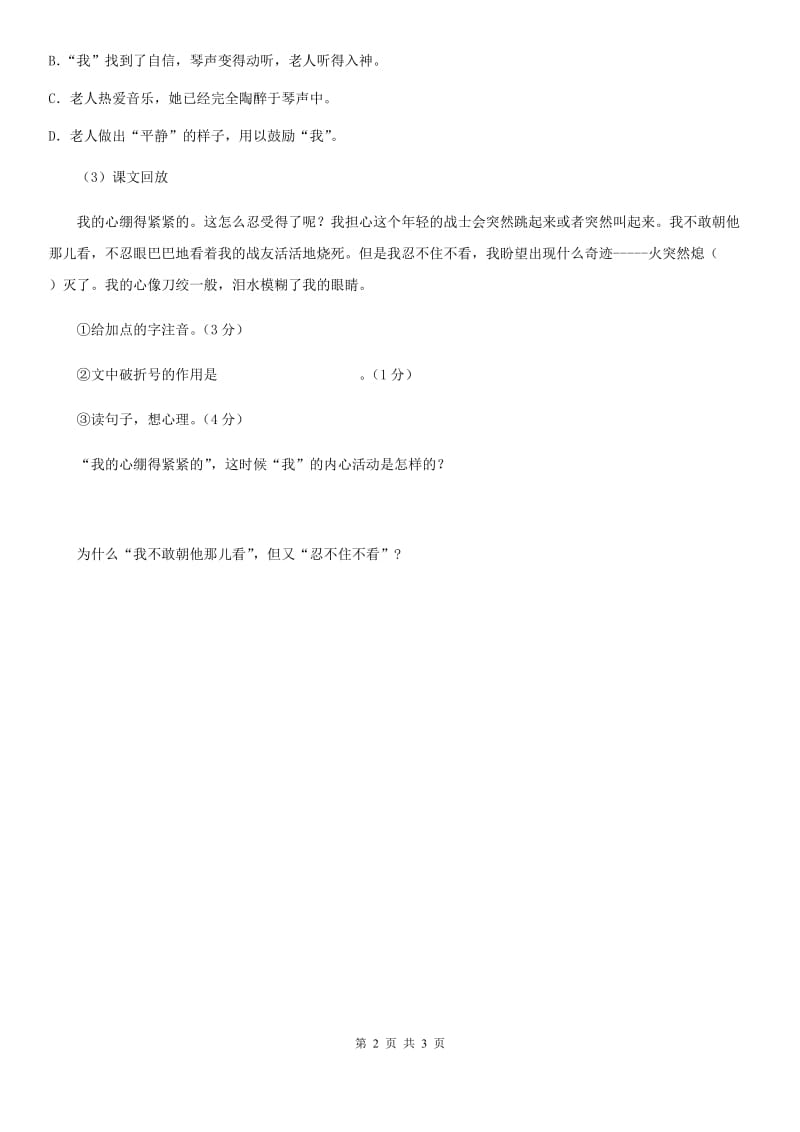 陕西省四年级语文下册8 千年梦圆在今朝练习卷_第2页