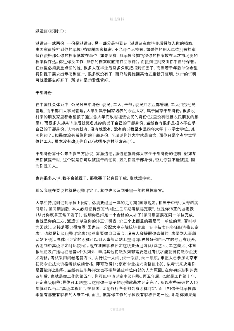 毕业生必须知道上午几大事干部身份三方协议人事代理户口迁移编制工龄签约档案_第2页