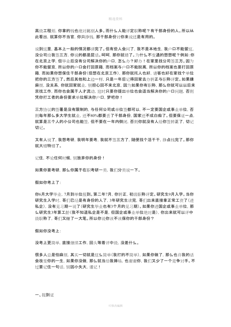 毕业生必须知道上午几大事干部身份三方协议人事代理户口迁移编制工龄签约档案_第3页