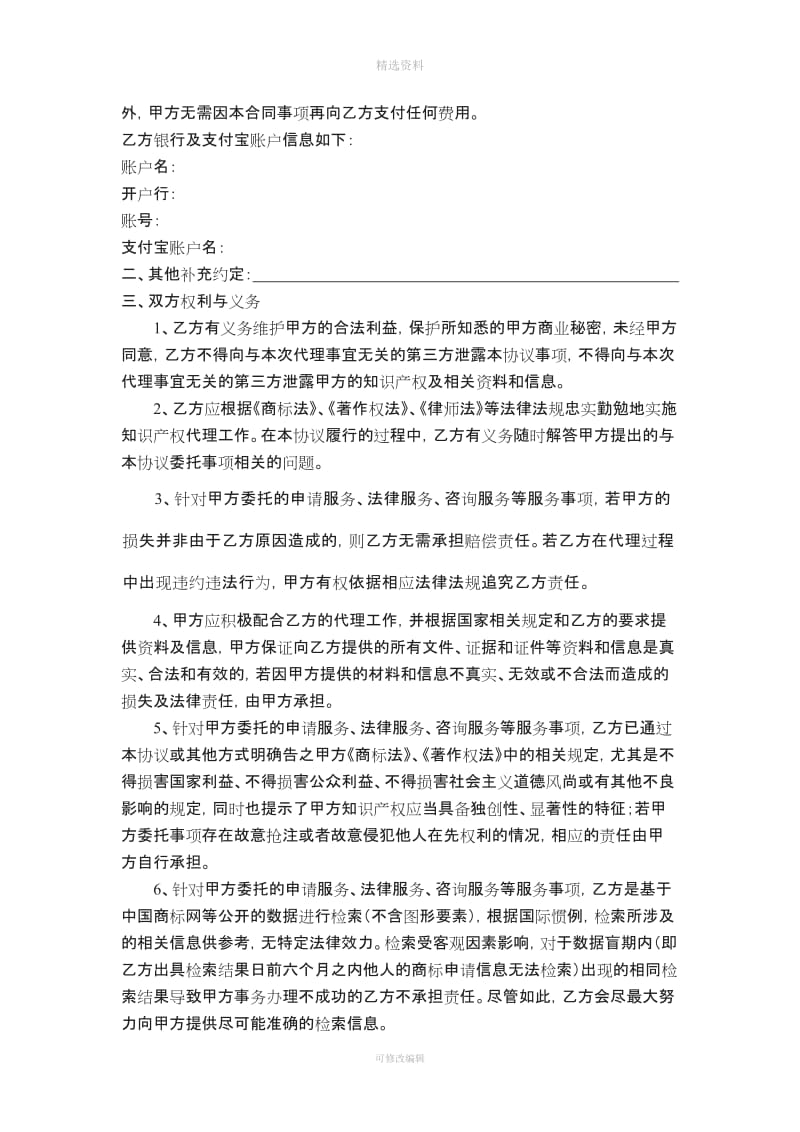 知识产权委托代理协议_第2页