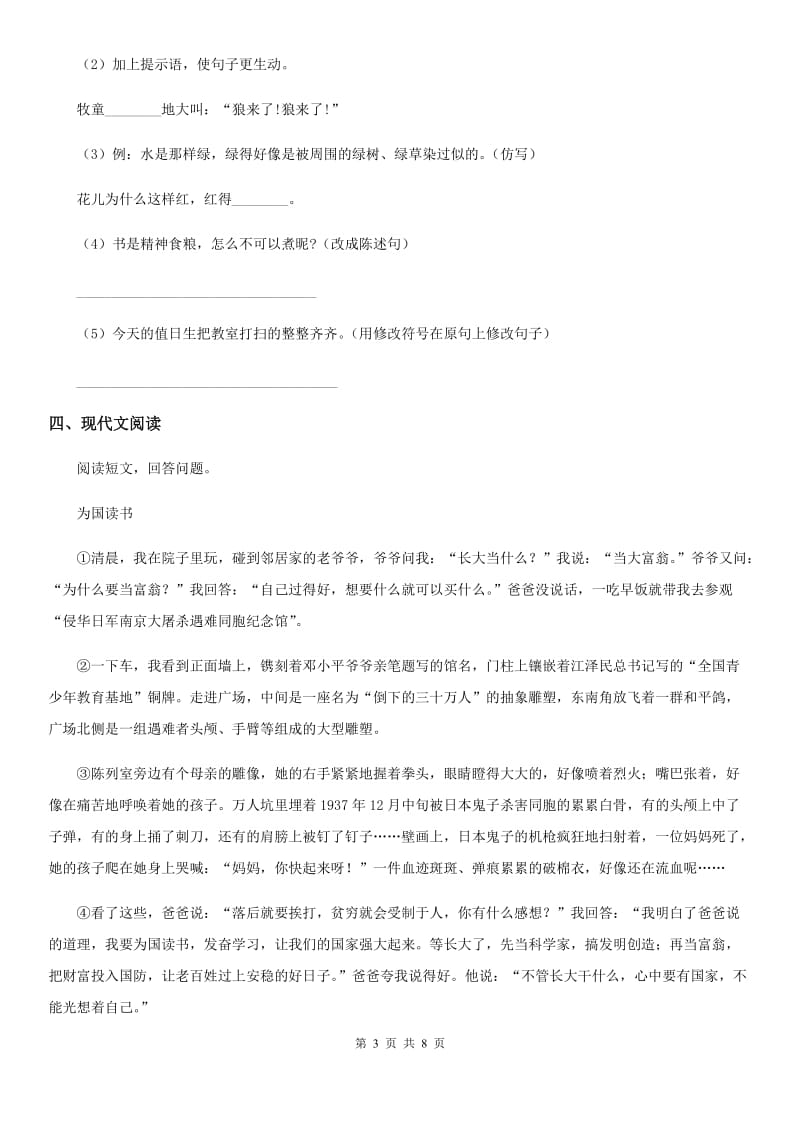 武汉市2019版语文六年级下册1 北京的春节练习卷A卷_第3页