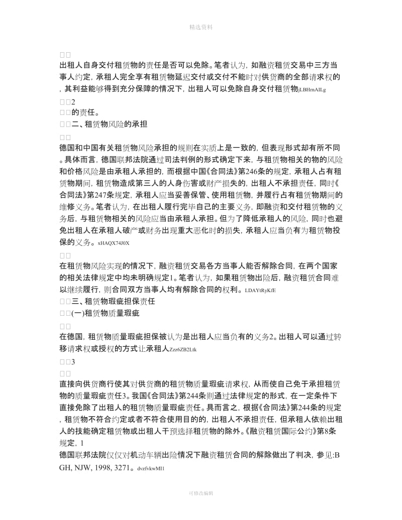 融资租赁合同的效力_第2页