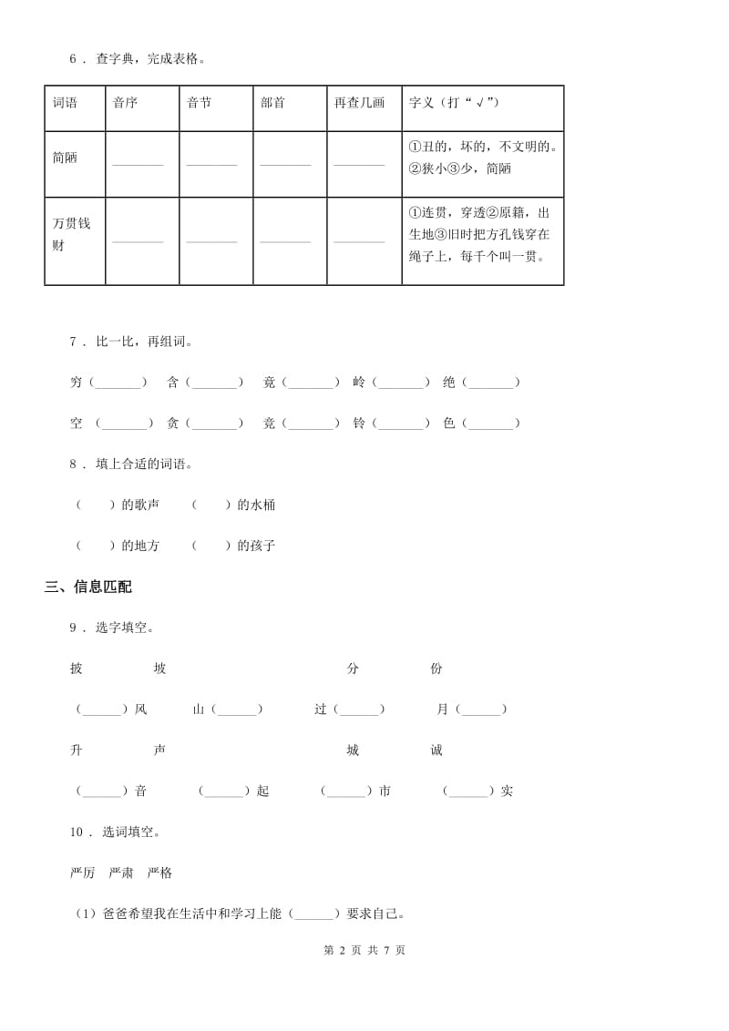 部编版语文三年级上册第二单元检测卷(7)_第2页