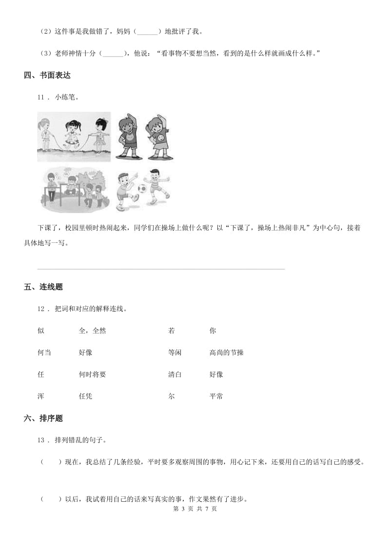 部编版语文三年级上册第二单元检测卷(7)_第3页