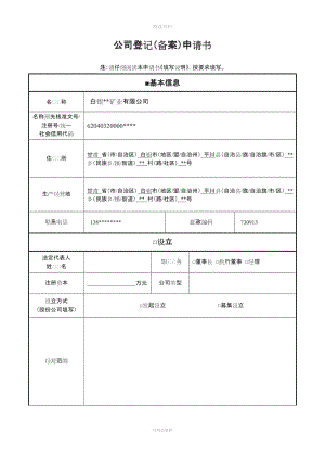 注冊資本變更模板(新)[001]