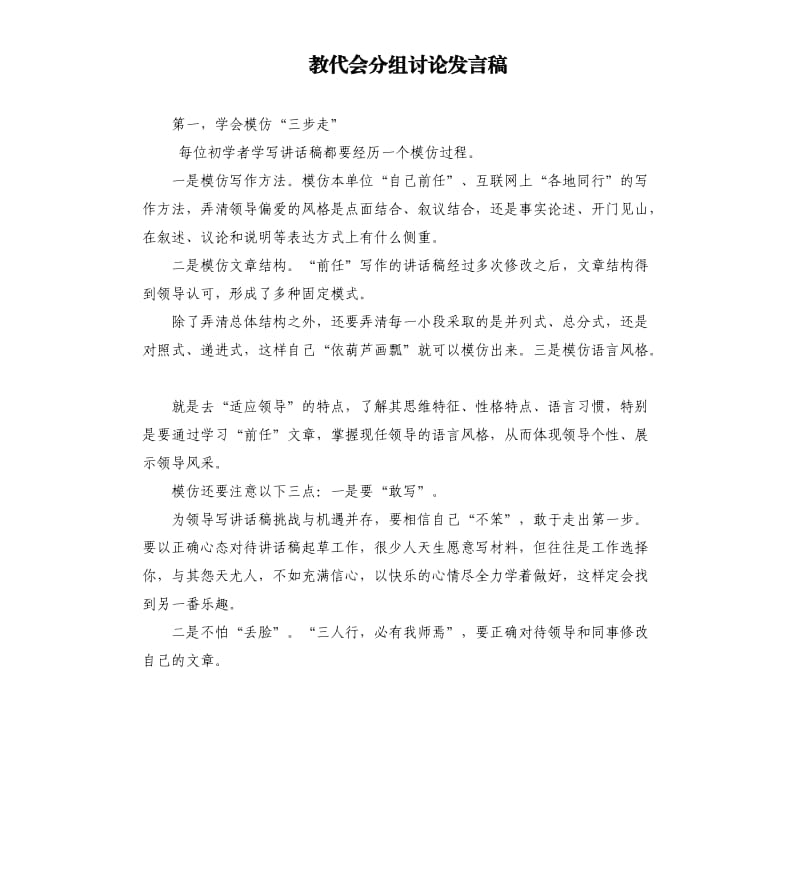 教代会分组讨论发言稿 .docx_第1页