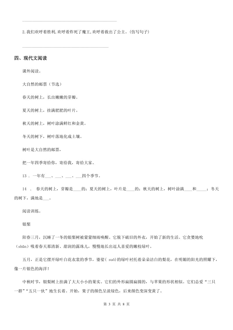 陕西省六年级下册小升初模拟达标训练语文试卷（三）_第3页