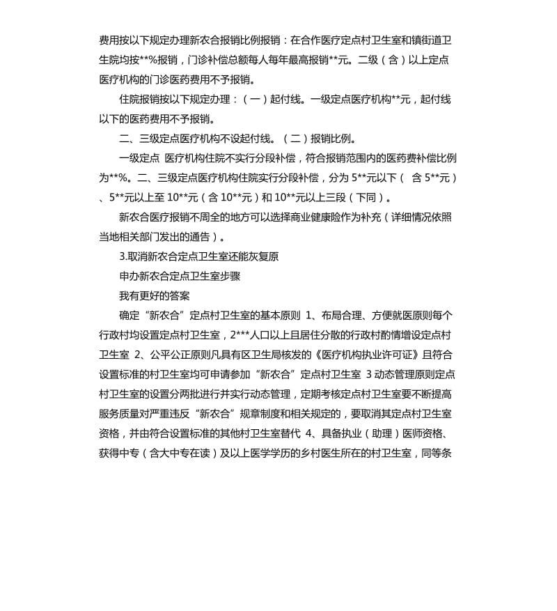 卫生室新农合承诺书 .docx_第2页