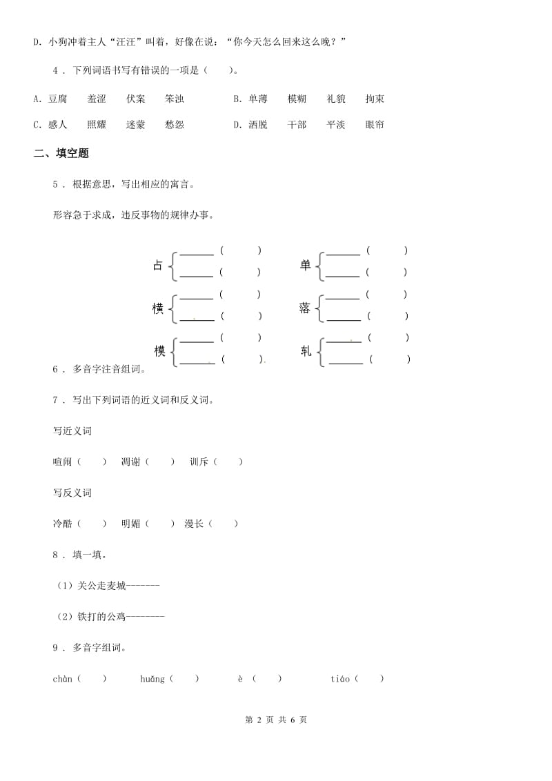 广西壮族自治区2019版六年级下册小升初模拟测试语文试卷（3）A卷_第2页