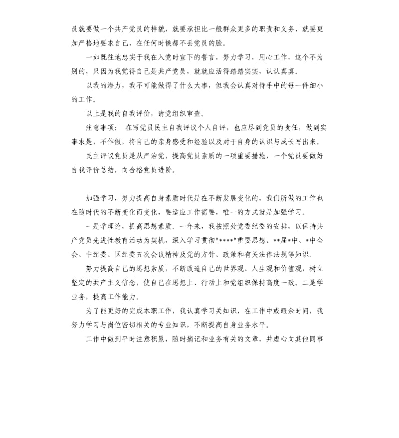 对支部书记的自我评价 .docx_第2页