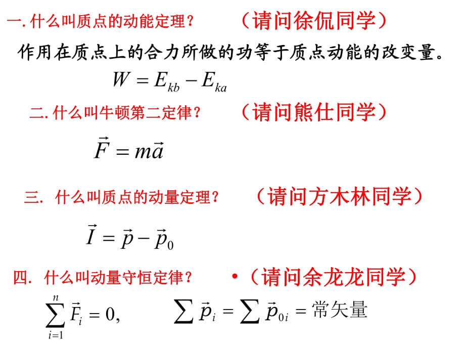 《剛體的轉(zhuǎn)動》PPT課件_第1頁