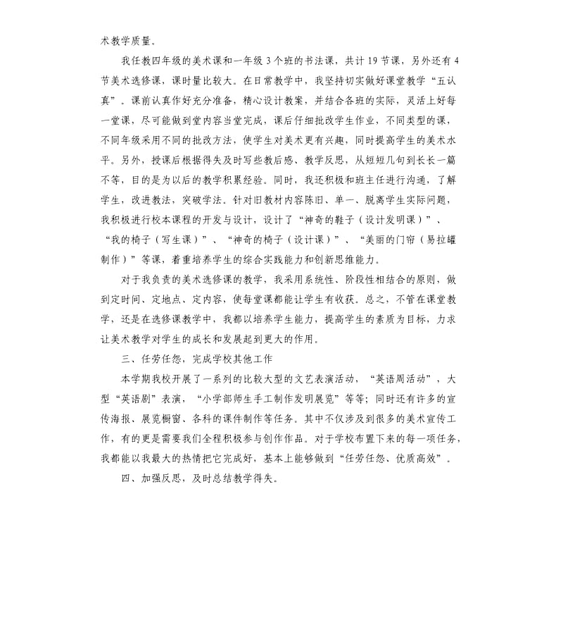 一年级美术教学总结 .docx_第2页