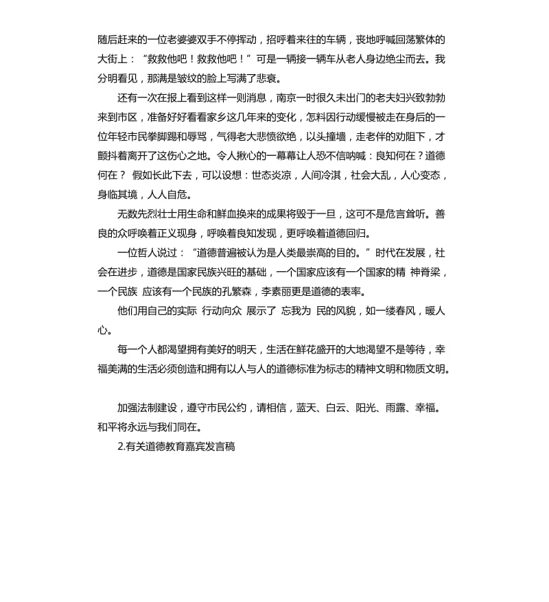 德育会议发言稿 .docx_第2页