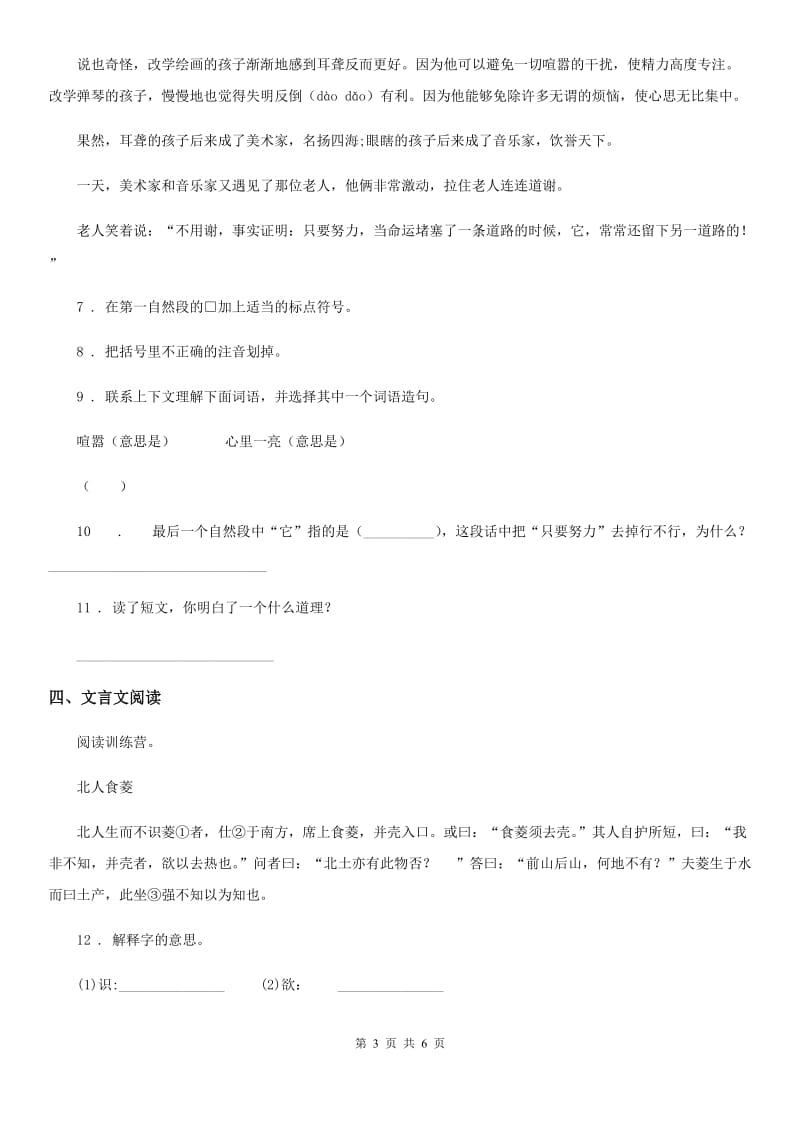 陕西省四年级语文上册13 精卫填海练习卷_第3页