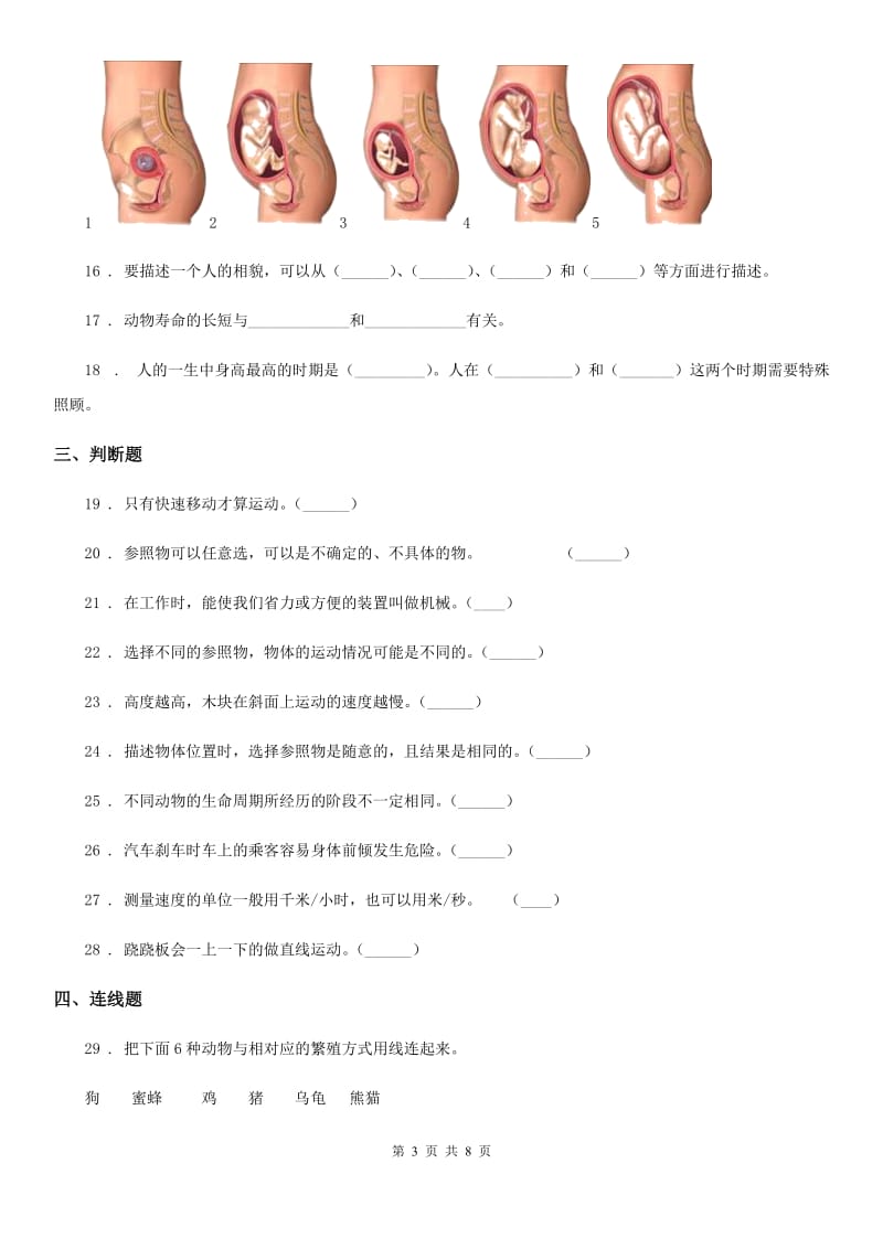 北京市三年级下册期中测试科学试卷_第3页