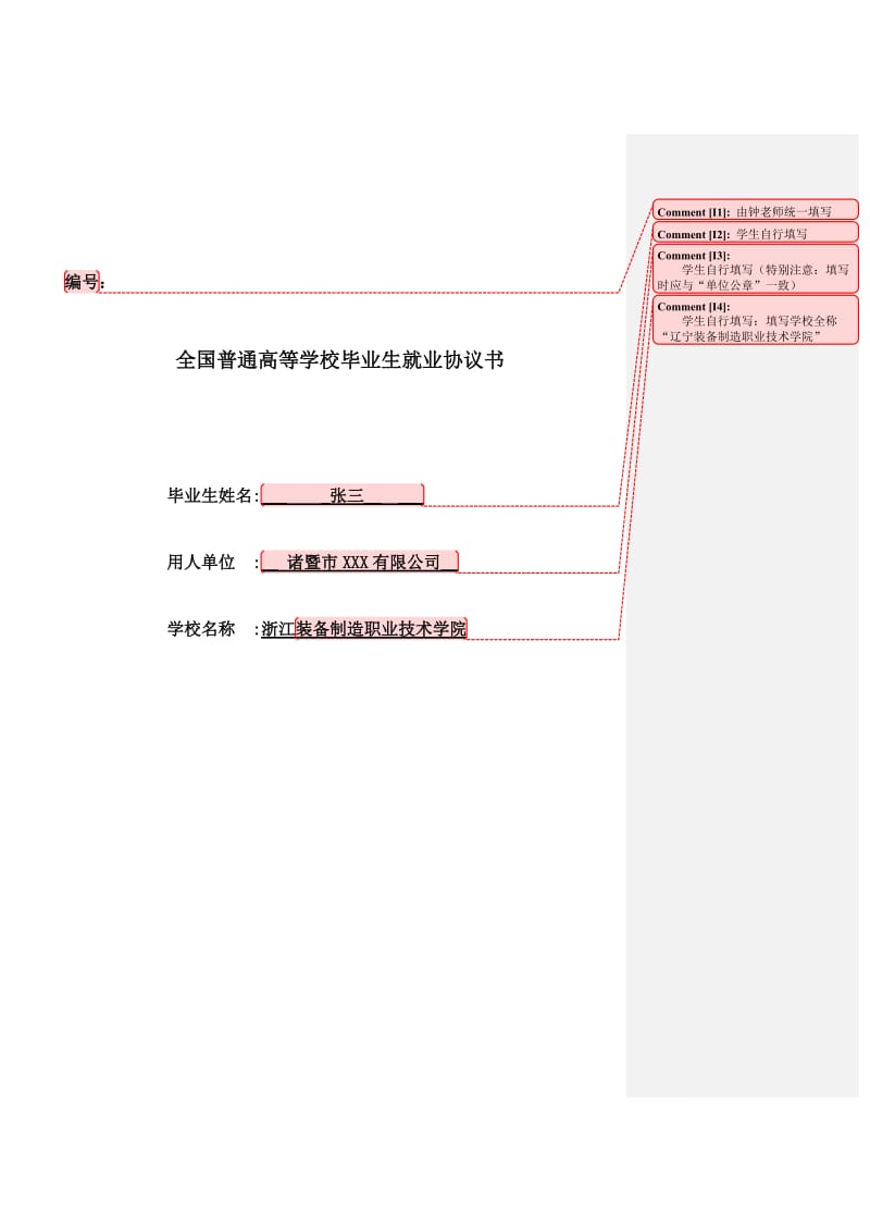 毕业生就业协议书样本_第1页