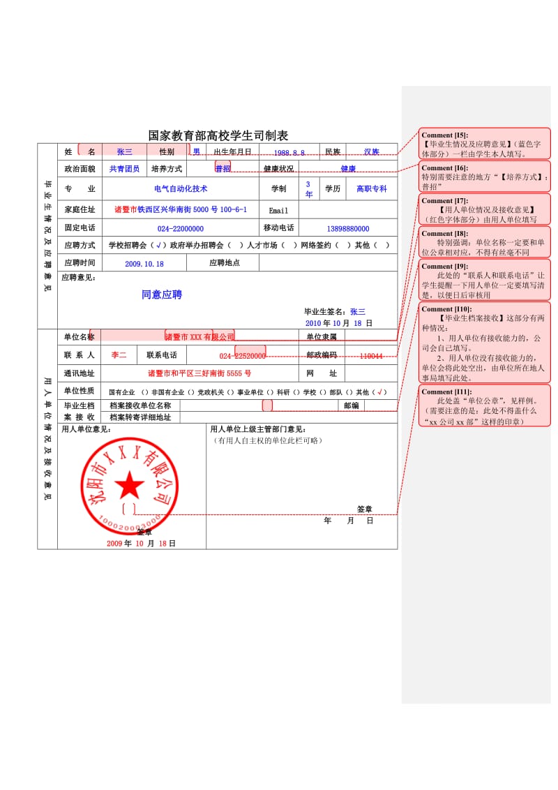 毕业生就业协议书样本_第2页