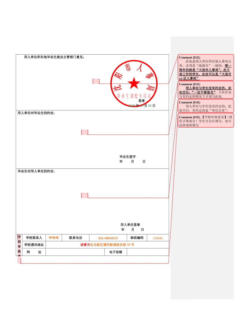 毕业生就业协议书样本_第3页