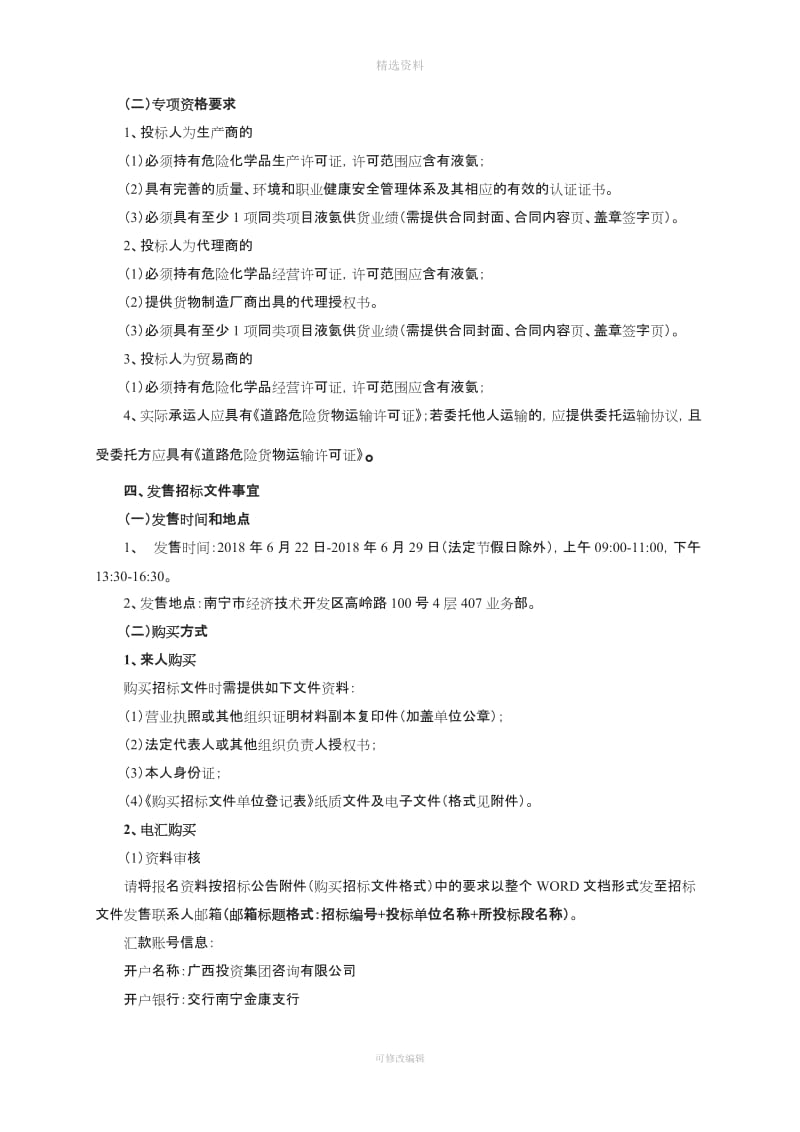 广西华银铝业有限公司下半液氨单价合同采购_第2页