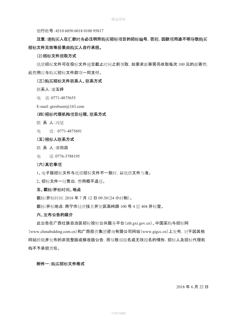 广西华银铝业有限公司下半液氨单价合同采购_第3页