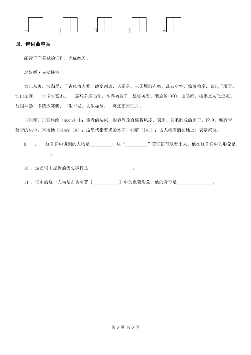 人教新课标版一年级下册第一阶段测试语文试卷_第3页