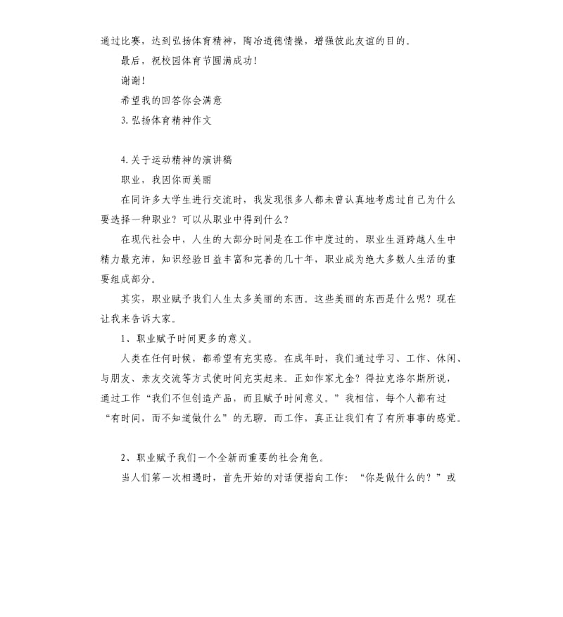 体育精神演讲稿 .docx_第3页