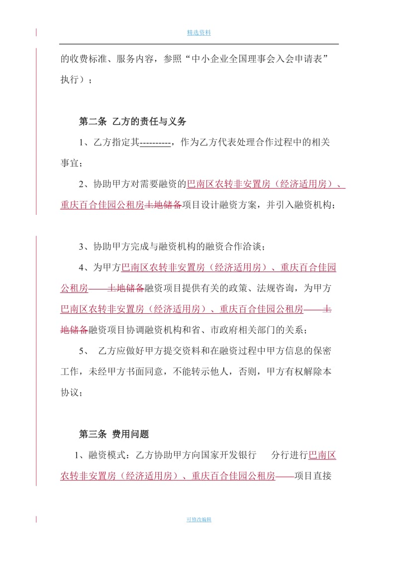 顾问协议书_第2页