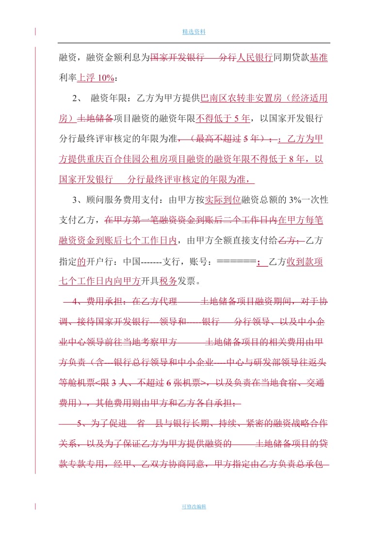 顾问协议书_第3页