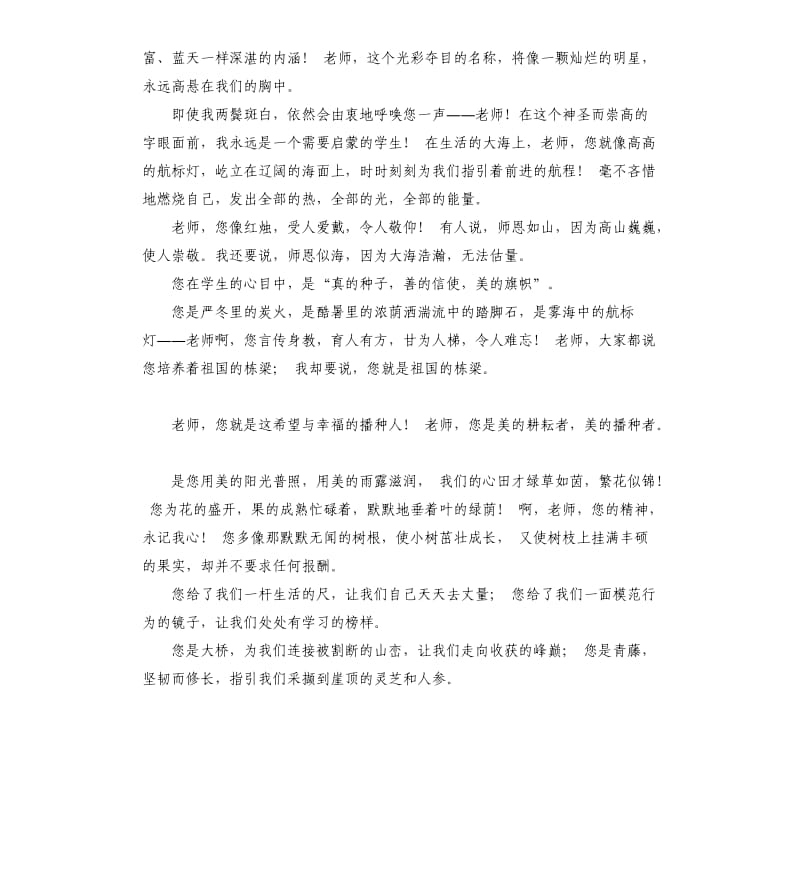 教师两分钟表态发言稿 .docx_第2页